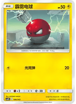 Voltorb