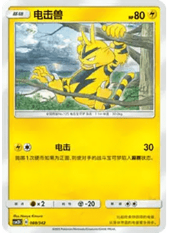 Electabuzz