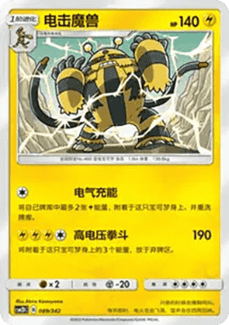 Electivire