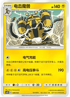 Electivire