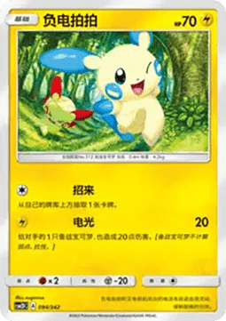 Minun