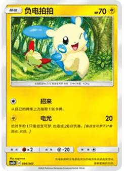 Minun