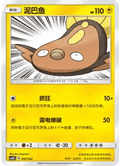 Stunfisk