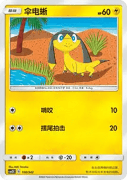 Helioptile