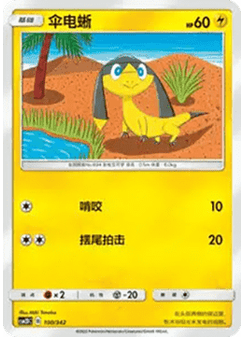 Helioptile