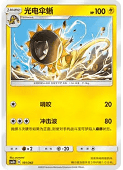 Heliolisk