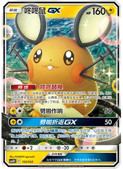 Dedenne GX