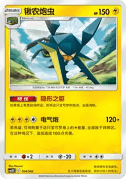 Vikavolt