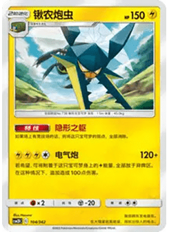 Vikavolt