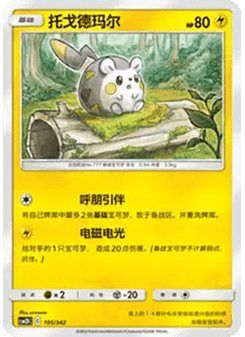 Togedemaru