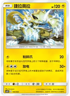 Zeraora
