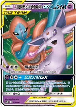 Espeon & Deoxys GX