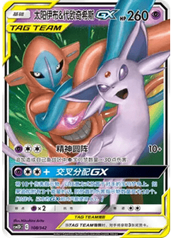 Espeon & Deoxys GX