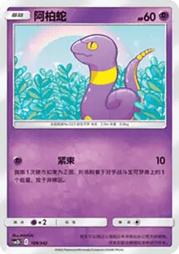 Ekans