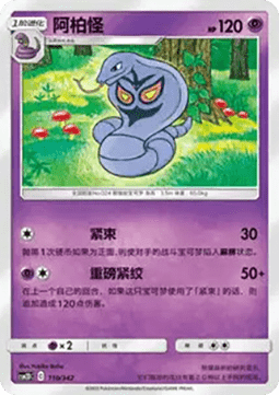 Arbok