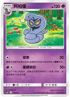 Arbok