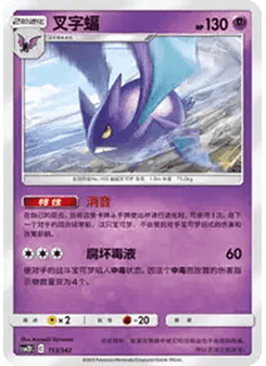 Crobat