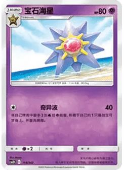 Starmie