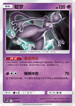 Mewtwo