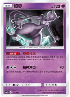Mewtwo