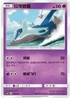Latios