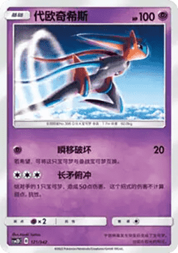 Deoxys