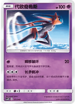 Deoxys