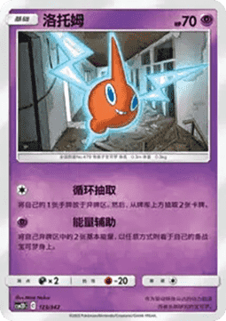 Rotom