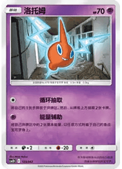 Rotom