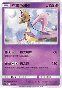 Cresselia