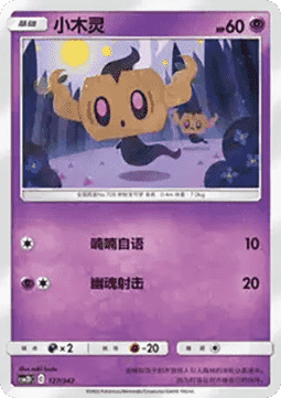 Phantump