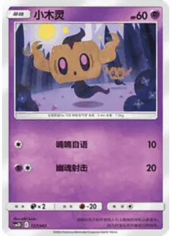 Phantump