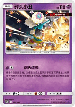 Blacephalon