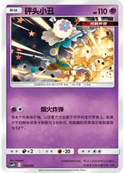 Blacephalon