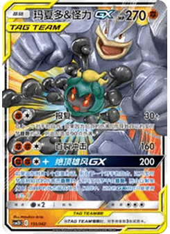 Marshadow & Machamp GX
