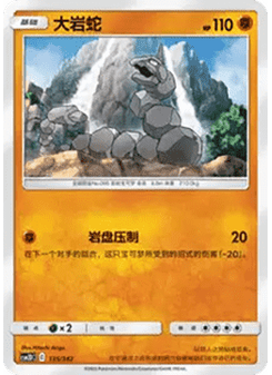 Onix