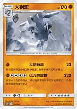 Steelix