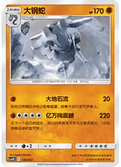 Steelix