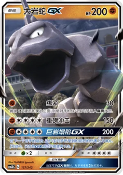 Onix GX