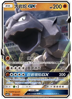 Onix GX