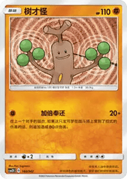 Sudowoodo