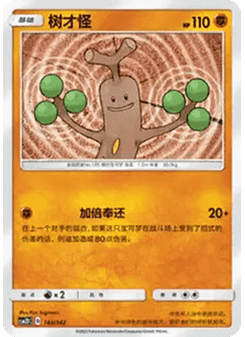 Sudowoodo