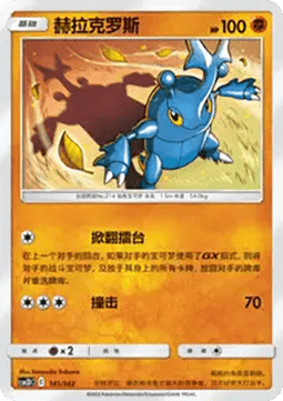 Heracross