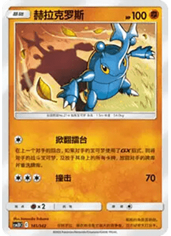 Heracross