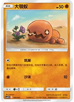 Trapinch