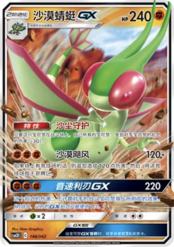 Flygon GX