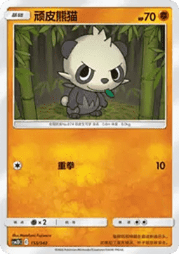Pancham
