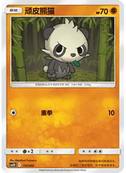 Pancham