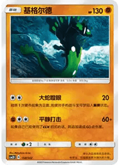 Zygarde
