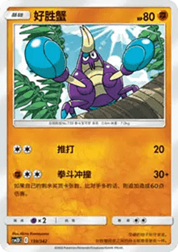 Crabrawler